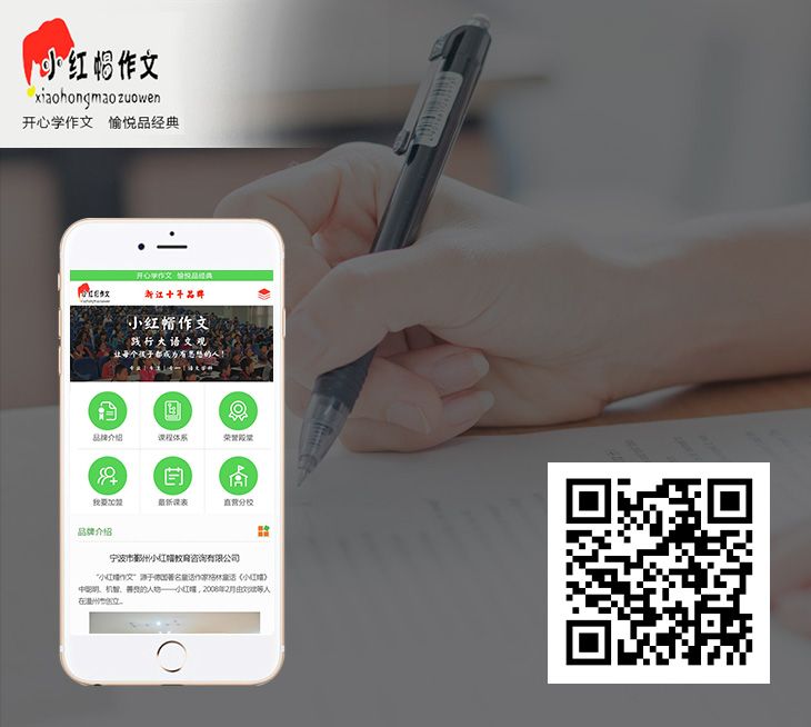 寧波市鄞州小紅帽教育咨詢有限公司——手機(jī)站